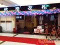 艾依格衣柜江蘇興化店盛大開業(yè)，特惠活動