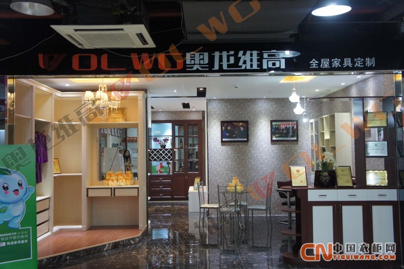 奧龍維高專賣店