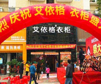 艾依格衣柜黃岡專賣店盛大開業(yè) 喜獲銷售佳績