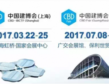 2017年第22屆中國（上海）國際建筑貿(mào)易博覽會