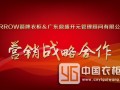 箭牌衣柜與鼎盛開元戰(zhàn)略合作啟動儀式隆重舉行