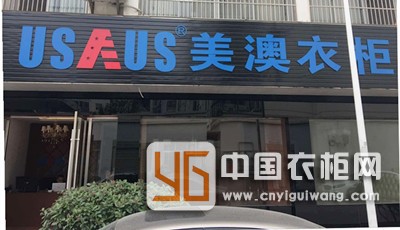 美澳衣柜品牌新店開業(yè)|五峰青島兩店齊開 火爆寒冬