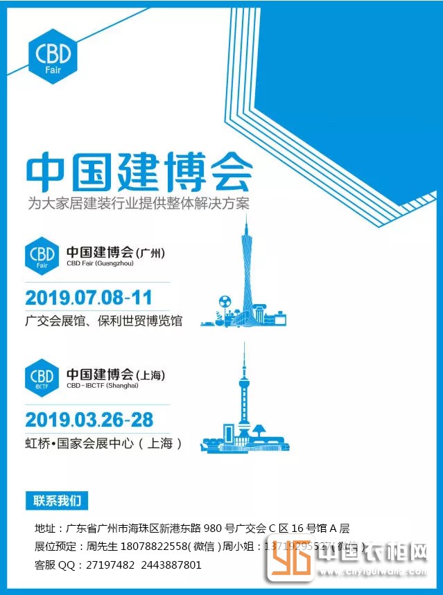 2019中國建博會