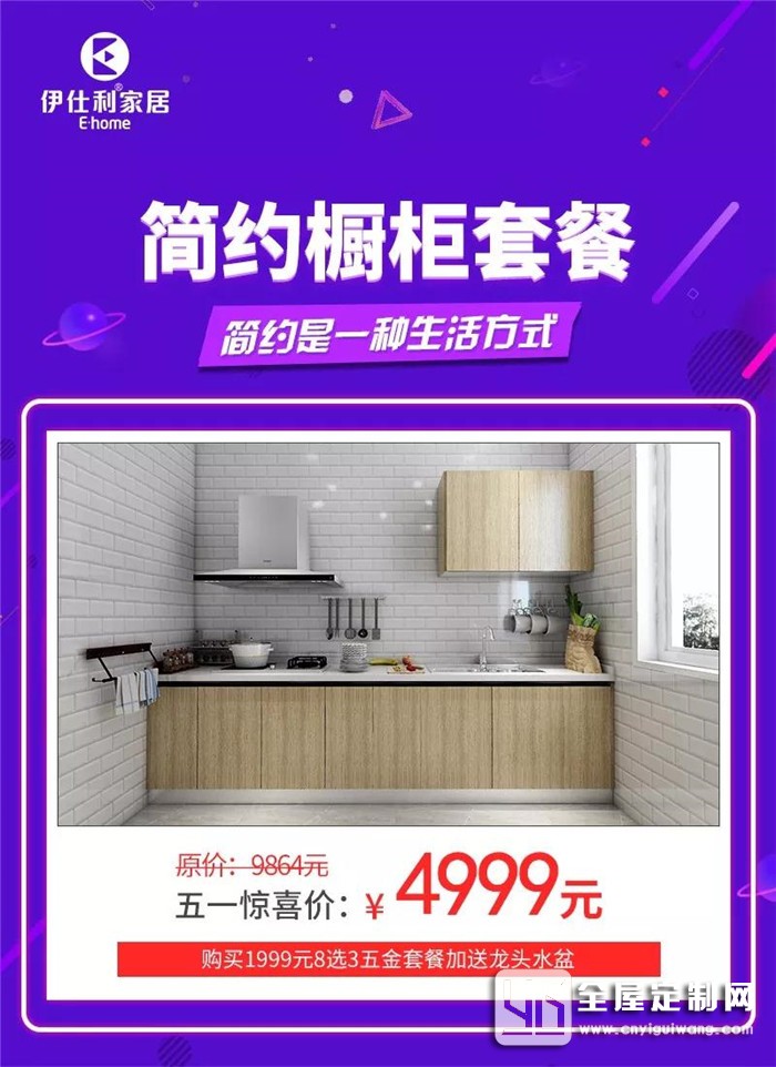 伊仕利五一智享生活，5大空間1站配 29800元購(gòu)齊全屋家具+廚電！