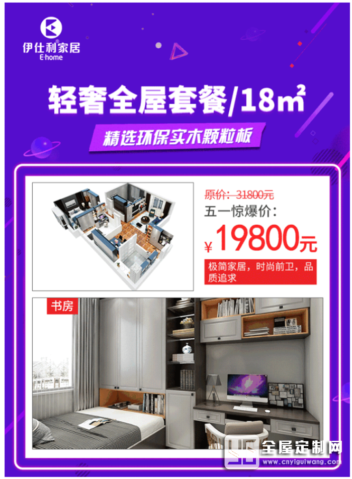 伊仕利五一智享生活，5大空間1站配 29800元購(gòu)齊全屋家具+廚電！