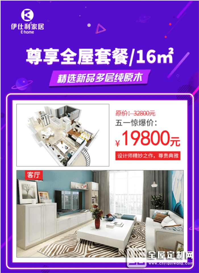 伊仕利五一智享生活，5大空間1站配 29800元購(gòu)齊全屋家具+廚電！