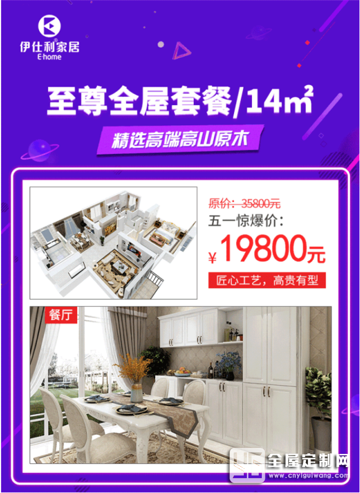 伊仕利五一智享生活，5大空間1站配 29800元購(gòu)齊全屋家具+廚電！