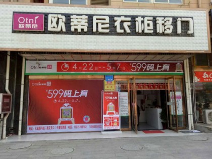 歐蒂尼全屋定制安徽安慶市懷寧專賣店