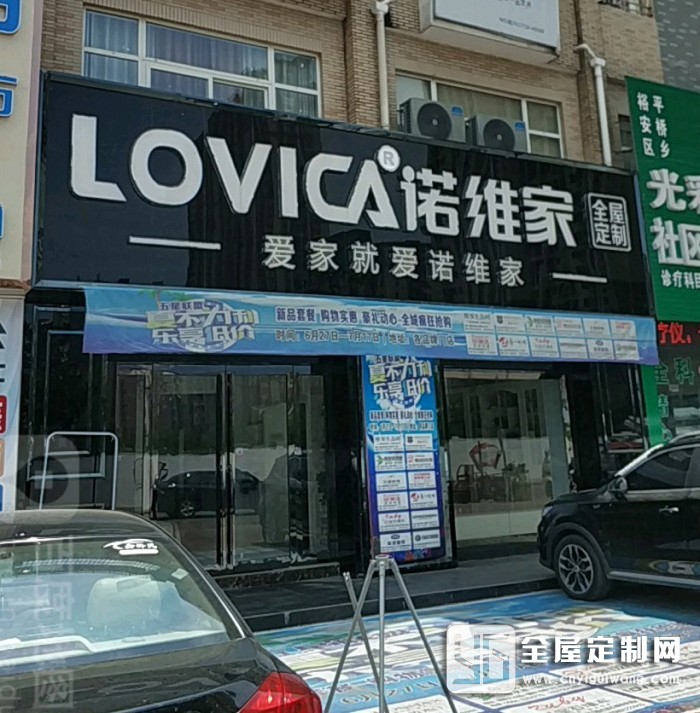 諾維家全屋定制安徽六安市裕安區(qū)專賣店