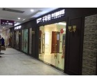 千年舟健康家居浙江杭州蕭山區(qū)專(zhuān)賣(mài)店