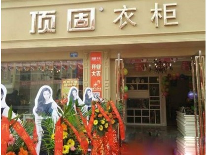 頂固全屋定制四川達(dá)州渠縣專賣店