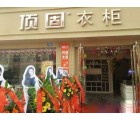 頂固全屋定制四川達(dá)州渠縣專(zhuān)賣(mài)店