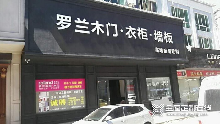 羅蘭全屋定制江西上饒專賣店