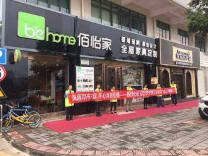 佰怡家全屋定制廣東臺山專賣店