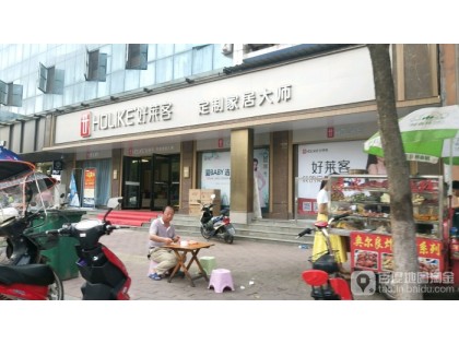 好萊客全屋定制安徽六安霍山縣專賣店