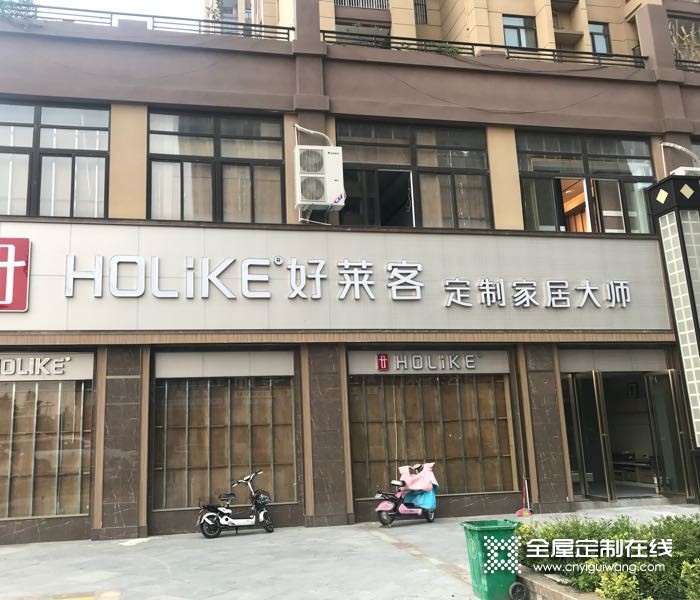 好萊客全屋定制安徽阜陽阜南縣專賣店