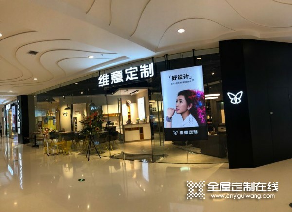 維意定制黑龍江哈爾濱市專賣店