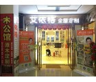 艾依格衣柜江西吉安專賣店