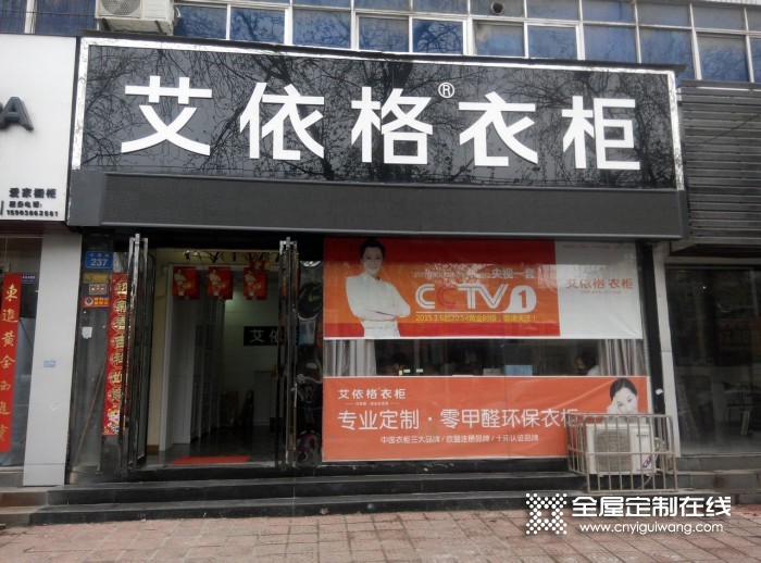 艾依格全屋定制河南新鄉(xiāng)專賣店