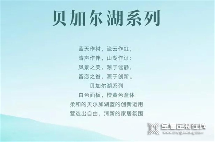 合生雅居全屋定制案例賞析，簡(jiǎn)歐風(fēng)的貝加爾湖系列