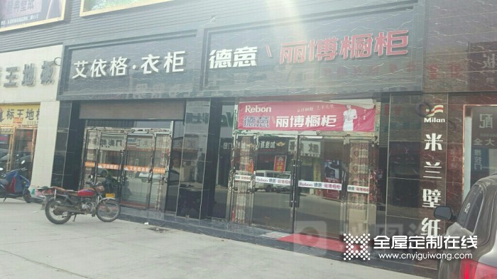 艾依格全屋定制甘肅張掖專賣店