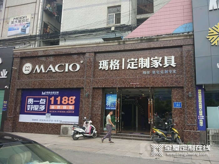 瑪格全屋定制安徽淮南專賣店