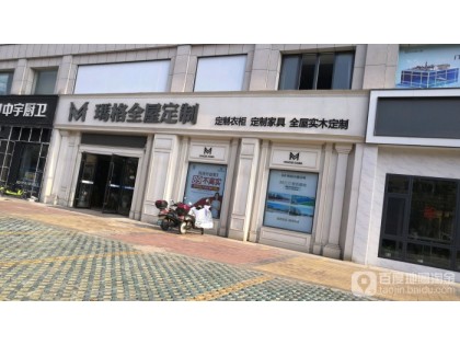 瑪格全屋定制江蘇淮安淮陰市盱眙專(zhuān)賣(mài)店