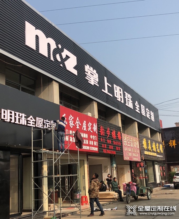 掌上明珠全屋定制江蘇蘇州張家港專賣店