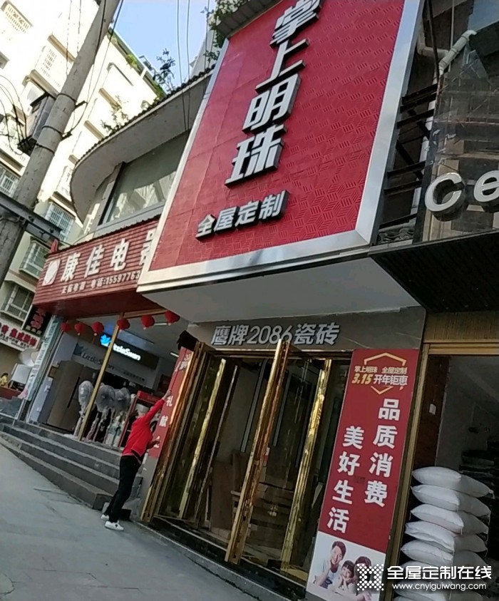 掌上明珠全屋定制貴州遵義正安專賣(mài)店