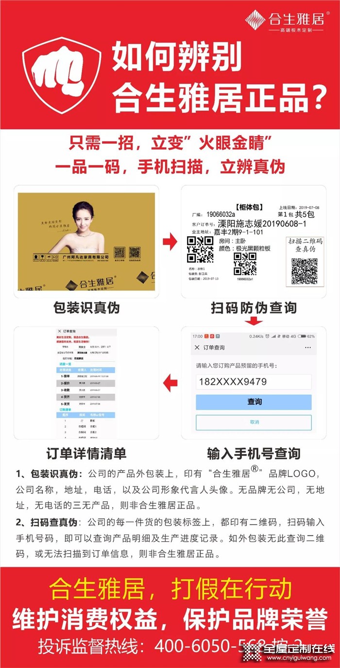 合生雅居教您識別正品，再無后顧之憂！