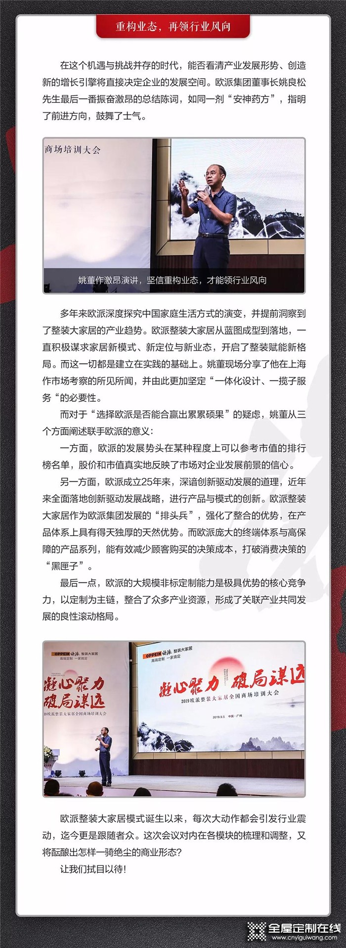 歐派全國商場培訓(xùn)大會，打破消費(fèi)決策的“黑匣子”！