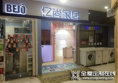 億尚家居陜西寶雞專(zhuān)賣(mài)店