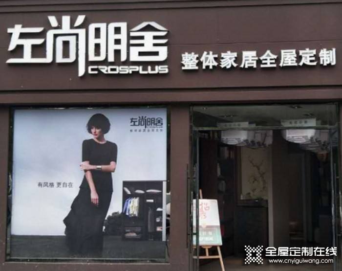 左尚明舍全屋定制四川宜賓專賣店