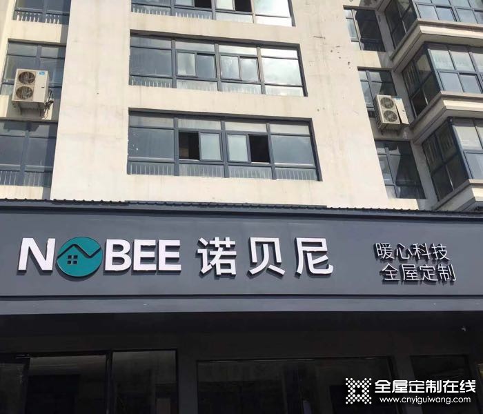 諾貝尼全屋定制江蘇連云港灌南專賣店