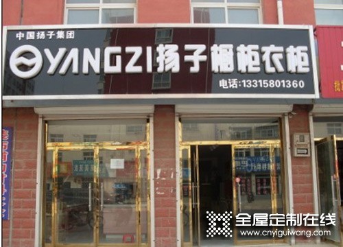 揚(yáng)子衣柜河北衡水景縣專賣店