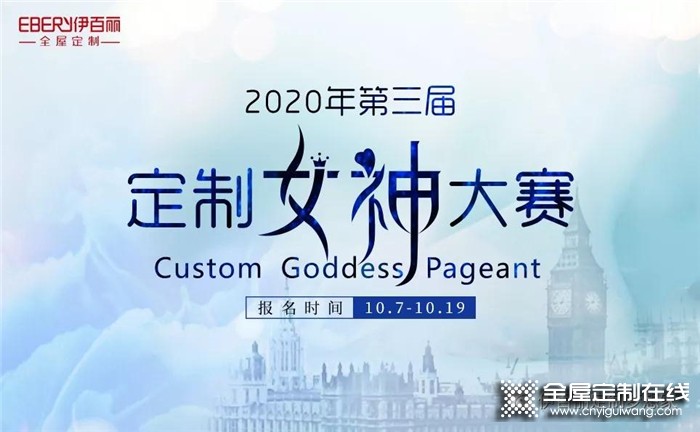 2020年第三屆“定制女神”大賽，伊百麗代表王鳳巧晉級總決賽