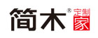 簡(jiǎn)木定制