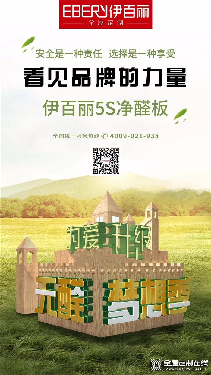 伊百麗全屋定制2019招商峰會，期待與您攜手前行！