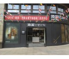 頂固全屋定制四川南充南部縣專(zhuān)賣(mài)店