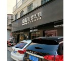 頂固全屋定制福建泉州專(zhuān)賣(mài)店