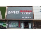 安泊廚柜|全屋定制湖南常德專賣店