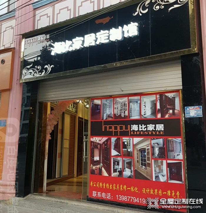 海比家居云南玉溪專賣店