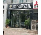 梵帝尼衣柜河北邢臺專賣店