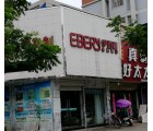 伊百麗全屋定制安徽蚌埠專賣店