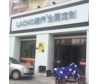 藍(lán)喬全屋定制福建泉州晉江專(zhuān)賣(mài)店