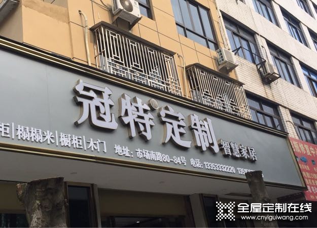 冠特定制家具浙江溫州瑞安專賣店