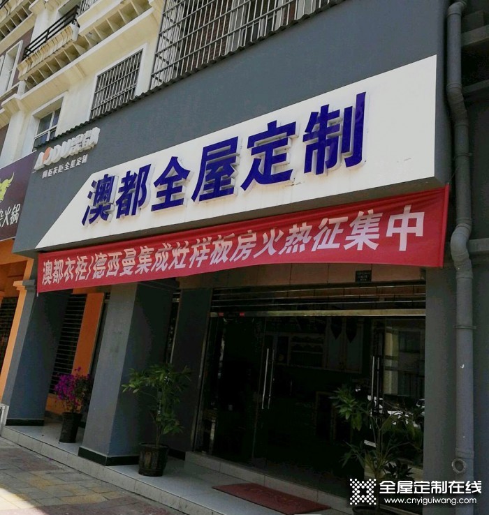 澳都衣柜云南大理祥云縣專賣店