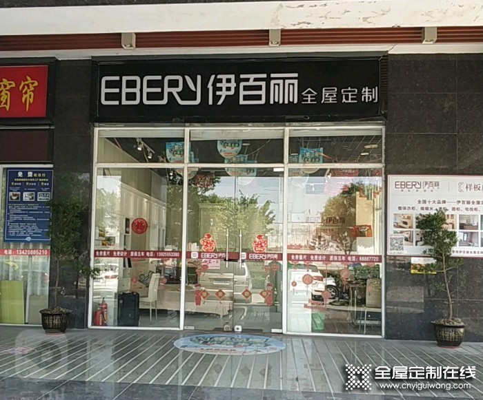 伊百麗全屋定制廣東佛山高明專賣店