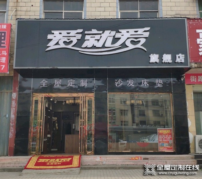 愛就愛全屋定制河南許昌鄢陵專賣店