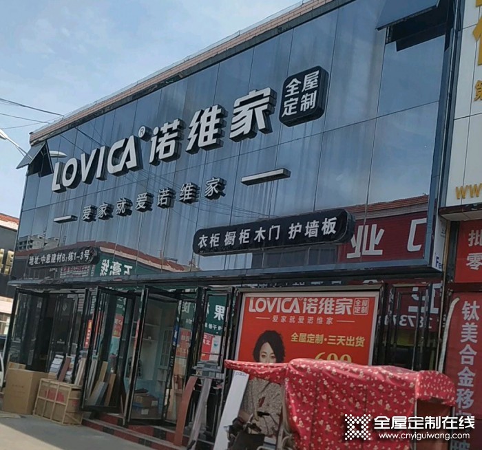 諾維家全屋定制河南商丘專賣店